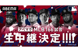 ABEMAでMLB全試合が完全生配信! 画像