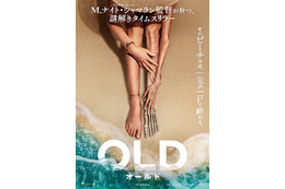 異常な速度で時間が進む脱出不可能なビーチの謎とは?映画『オールド』日本版予告編 画像