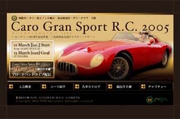 20世紀の世界の名車が103台が集結! 「カーロ・グラン・スポルト」ライブ配信 画像