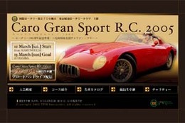 20世紀の世界の名車が103台が集結！　「カーロ・グラン・スポルト」ライブ配信 画像