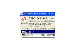 富士通研、宛先ミスから機密情報流出まで対策が可能な、メール情報漏洩対策技術を開発 画像