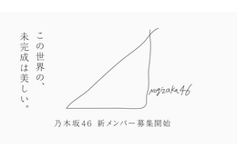 乃木坂46、新メンバー募集!オーディションは3年ぶり 画像