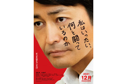 『私はいったい、何と闘っているのか』…スーパーの万年主任が職場・家庭で奮闘!安田顕主演で12月公開 画像