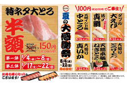スシローが「夏の大感謝祭」!「特ネタ大とろ」が半額に 画像