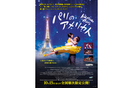 傑作ミュージカル『パリのアメリカ人』の舞台版が映画館で公開！ 画像