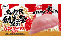 かっぱ寿司、“大とろ”が創業祭で期間限定110円に! 画像