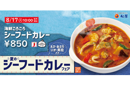 松屋、“ごろごろシリーズ”新作は「海鮮ごろごろシーフードカレー」 画像