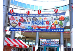 「ご当地かき氷」が大集合!“天然氷”や“50年前のレシピ”などレアなかき氷を実食! 画像