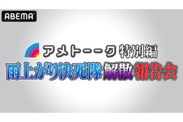 『アメトーーク特別編 雨上がり決死隊解散報告会』今夜緊急放送! 画像