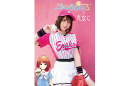 えなこがミニスカキュートな野球少女に!漫画コラボグラビア披露! 画像