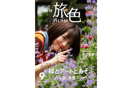 浜辺美波、愛犬との旅をメディア初公開!電子雑誌『旅色』 画像
