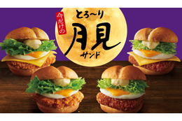 ケンタッキーから「月見サンド」!今年はチーズ入りの新作も 画像