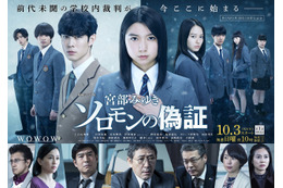 上白石萌歌の連ドラ初主演作!『ソロモンの偽証』緊張感漂うポスター公開! 画像