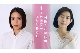 阿佐ヶ谷姉妹のエッセイがNHKでドラマ化!演じるのは木村多江&安藤玉恵 画像