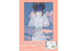 元NMB48・三田麻央、大阪でイラスト個展開催決定!飲食店とのコラボも! 画像
