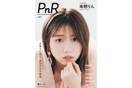 ニジマス・来栖りんの美少女オーラ全開!グラビアムック表紙が公開に! 画像