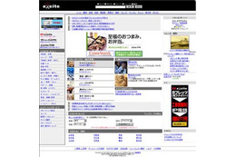 脱ポータル宣言。エキサイトが独自・取材する新企画「エキサイトデイリートピックス」を配信 画像