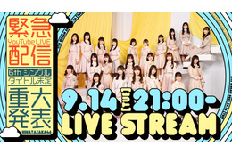 日向坂46、YouTube公式チャンネルで緊急ライブ配信決定!6thシングルに関する新たな発表を予定 画像