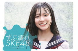 SKE48の“ずぶ濡れ”写真集が発売!表紙には新センターの林美澪! 画像