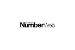 文藝春秋、スポーツサイト「NumberWeb」を全面リニューアル 〜 アスリートブログなど開設 画像