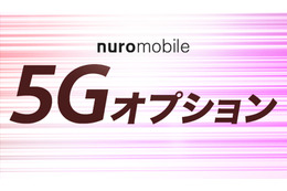 nuroモバイルが5G通信可能なオプション提供開始 画像