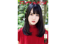 乃木坂46・賀喜遥香、単独初表紙で登場!ド直球の美少女グラビアも 画像