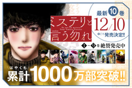 月9ドラマ化決定でも話題!『ミステリと言う勿れ』ミックス累計1,000万部突破 画像