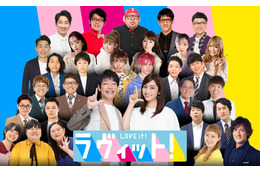 TBS『ラヴィット!』新レギュラーメンバーにアインシュタイン・横田真悠ら 画像