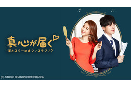 【韓国ドラマ】『トッケビ』のイ・ドンウク×ユ・インナ再共演!スターと堅物弁護士の恋描いた『真心が届く』配信スタート 画像