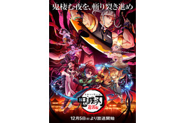 アニメ『鬼滅の刃』遊郭編12月5日放送開始!新キャスト・主題歌も明らかに 画像