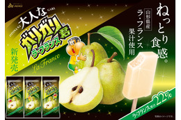 「大人なガリガリ君ラ・フランス」新登場!ねっとり食感&ジューシーな味わい再現 画像