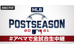 ABEMA、MLBポストシーズン公式試合を全試合生配信 画像