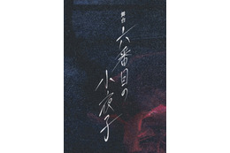 『六番目の小夜子』初の舞台化決定!乃木坂46・鈴木絢音主演で2022年1月に上演! 画像