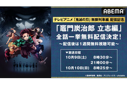 アニメ『鬼滅の刃』竈門炭治郎 立志編がABEMAで全話一挙配信決定！ 画像