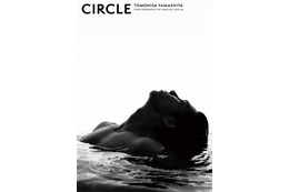 山下智久、初写真集『CIRCLE』表紙カット明らかに 画像