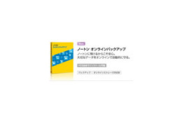 シマンテック、Webサービス「ノートン オンラインバックアップ」を発表 画像