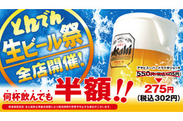 とんでん、生中ジョッキが半額で飲める「生ビール祭」開催 画像