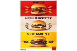 マクドナルド、「ダブルチーズバーガー」に期間限定メニュー4種が一挙登場 画像