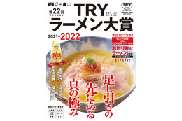 TRYラーメン大賞発表!東京で一番旨いラーメンに選ばれたのは? 画像