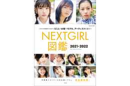 次世代担う女優・アイドル51人を撮り下ろし！『NEXTGIRL図鑑2021-2022』 画像