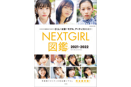 次世代担う女優・アイドル51人を撮り下ろし!『NEXTGIRL図鑑2021-2022』 画像