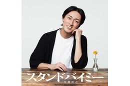 ナイナイ矢部、歌手デビュー曲「スタンドバイミー」初披露! 画像