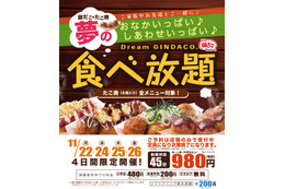 夢の「銀だこ食べ放題」開催!イオンモールブラックフライデー 画像