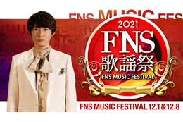 『2021FNS歌謡祭』今年も2週連続放送決定!司会は相葉雅紀と永島優美アナ! 画像