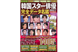 韓国スター俳優の出演作品や評判、熱愛、スキャンダルを完全網羅!人気ムック本に最新版 画像