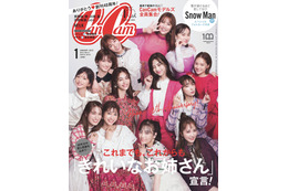 『CanCam』40周年記念!中条あやみ、乃木坂46・山下美月ら専属モデル13人が表紙に登場! 画像