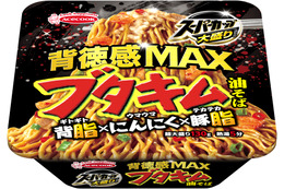 ジャンク好きも納得？！「スーパーカップ大盛り 背徳感MAX ブタキム油そば」新発売 画像