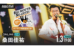 桑田佳祐、4年ぶりの全国アリーナツアー「BIG MOUTH, NO GUTS!!」ABEMA配信決定 画像