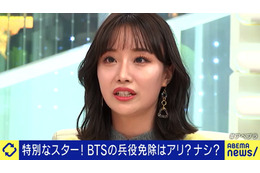 BTSの兵役免除が韓国で論争に?!元SKE48・柴田阿弥「アイドルの2年は大きい」 画像