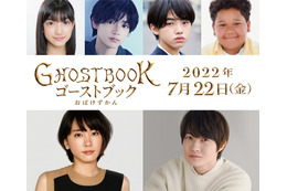 新垣結衣、神木隆之介出演!大人気の児童書『おばけずかん』実写映画化 画像